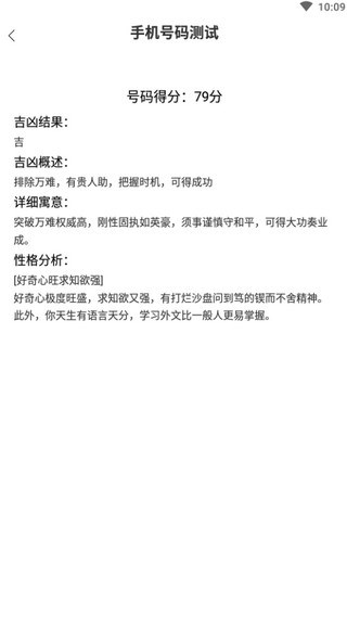 手机号码测试免费测试最高分